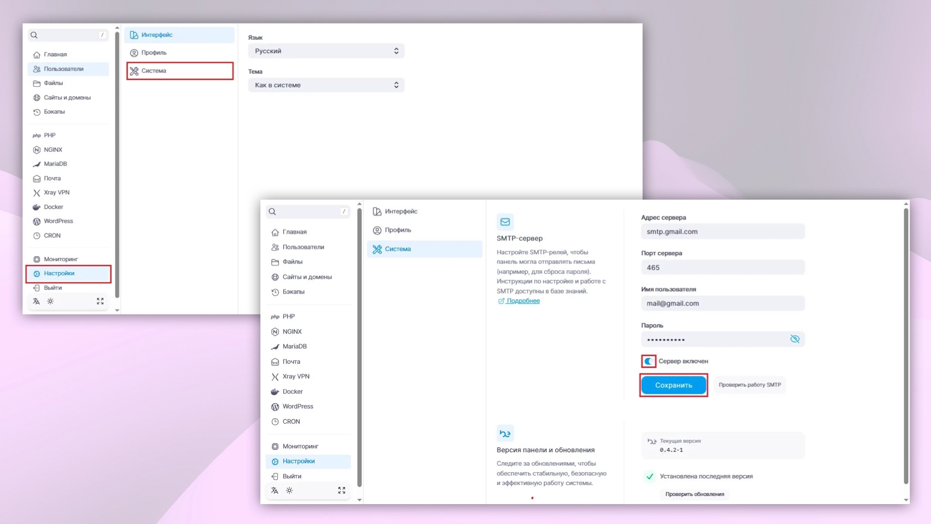 Настройка SMTP-релея в BeAdmin