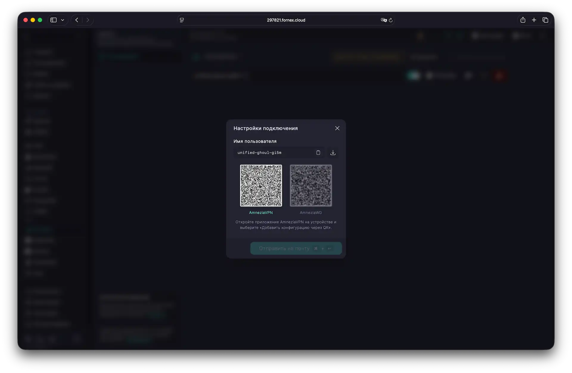 Подключение к VPN