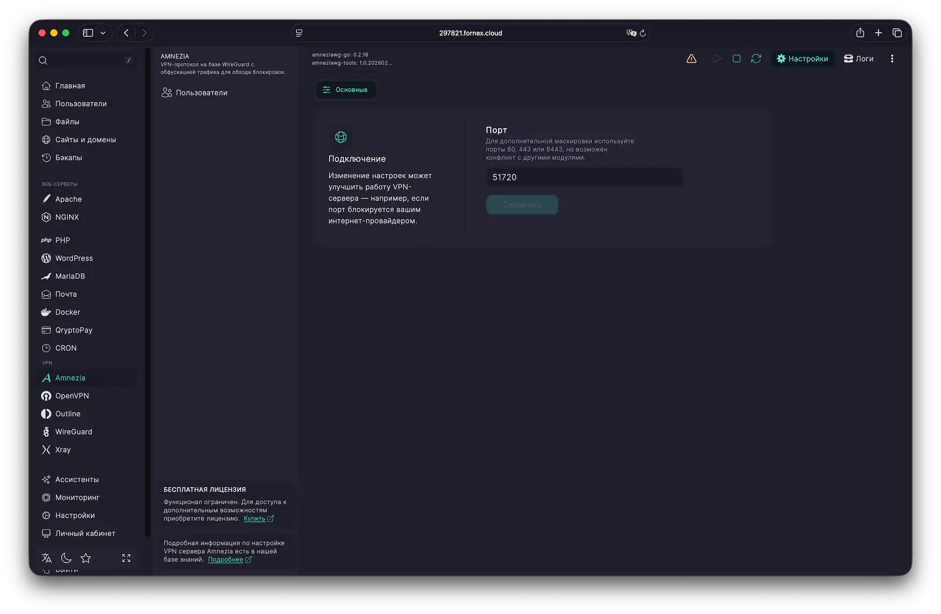 Настройки Amnezia