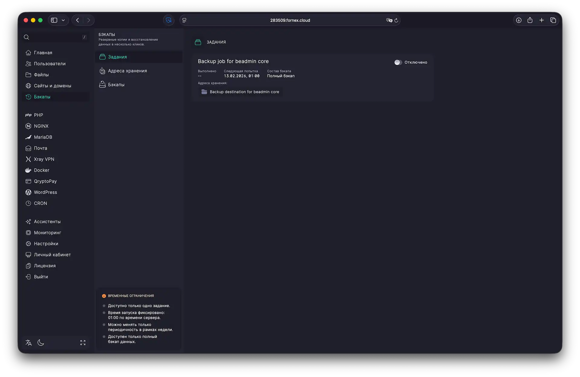 Бэкапы в BeAdmin