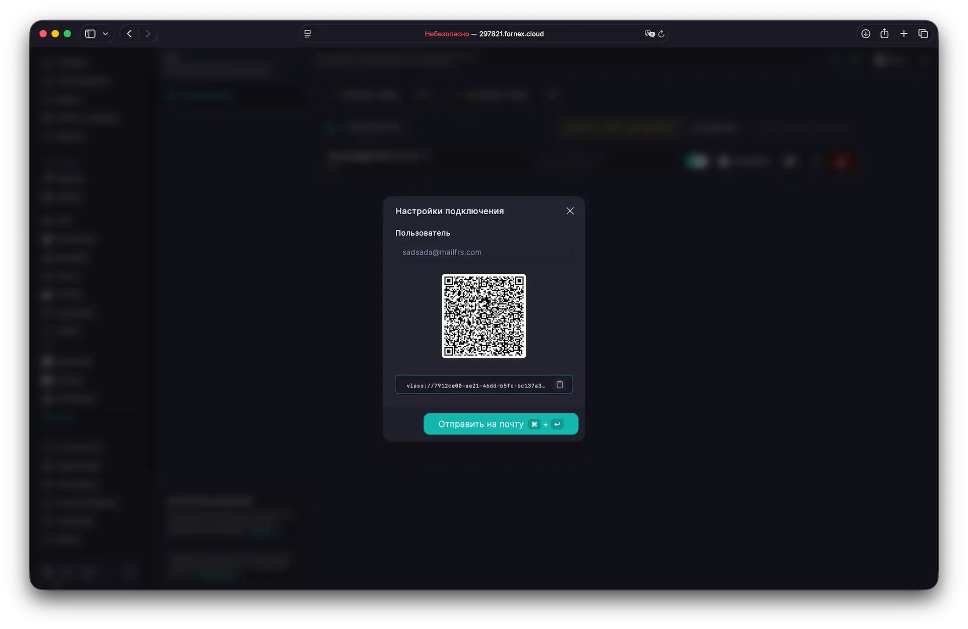 Подключение к VPN