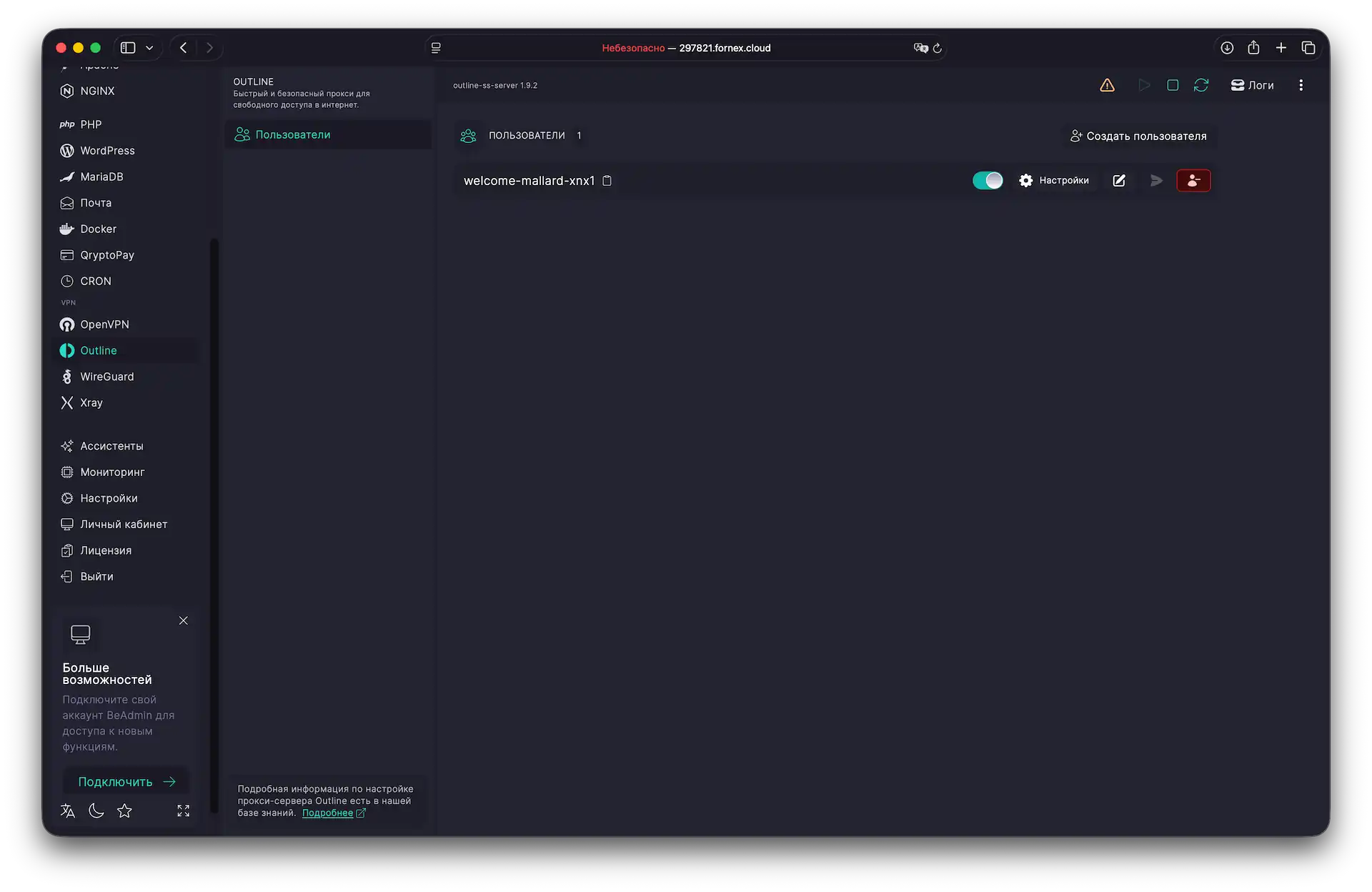 Список пользователей для подключения