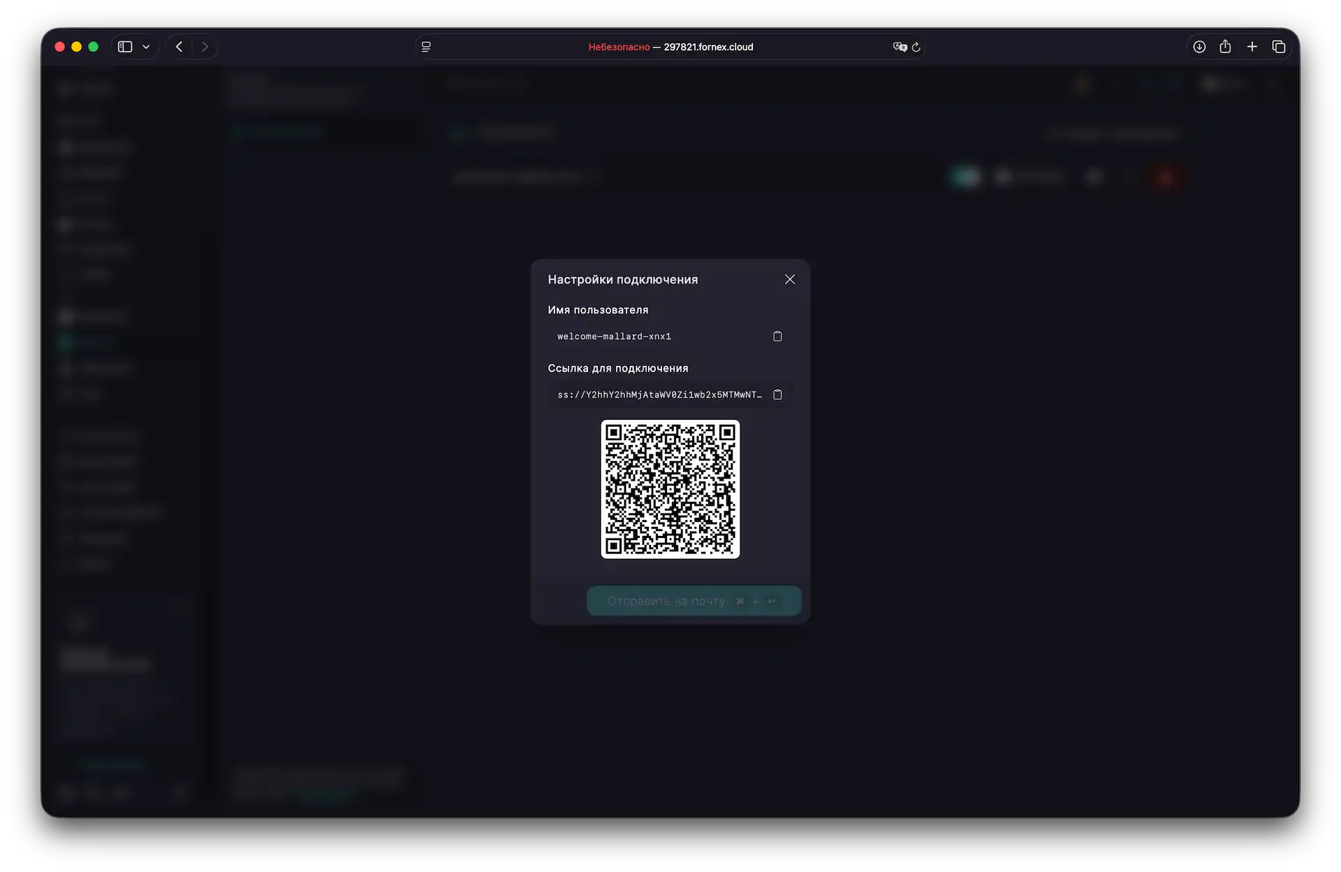 Подключение к VPN