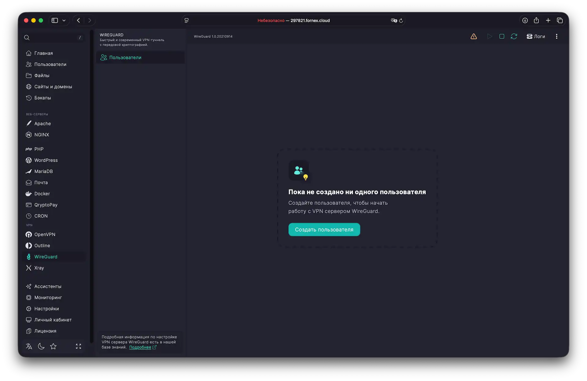Интерфейс модуля Wireguard