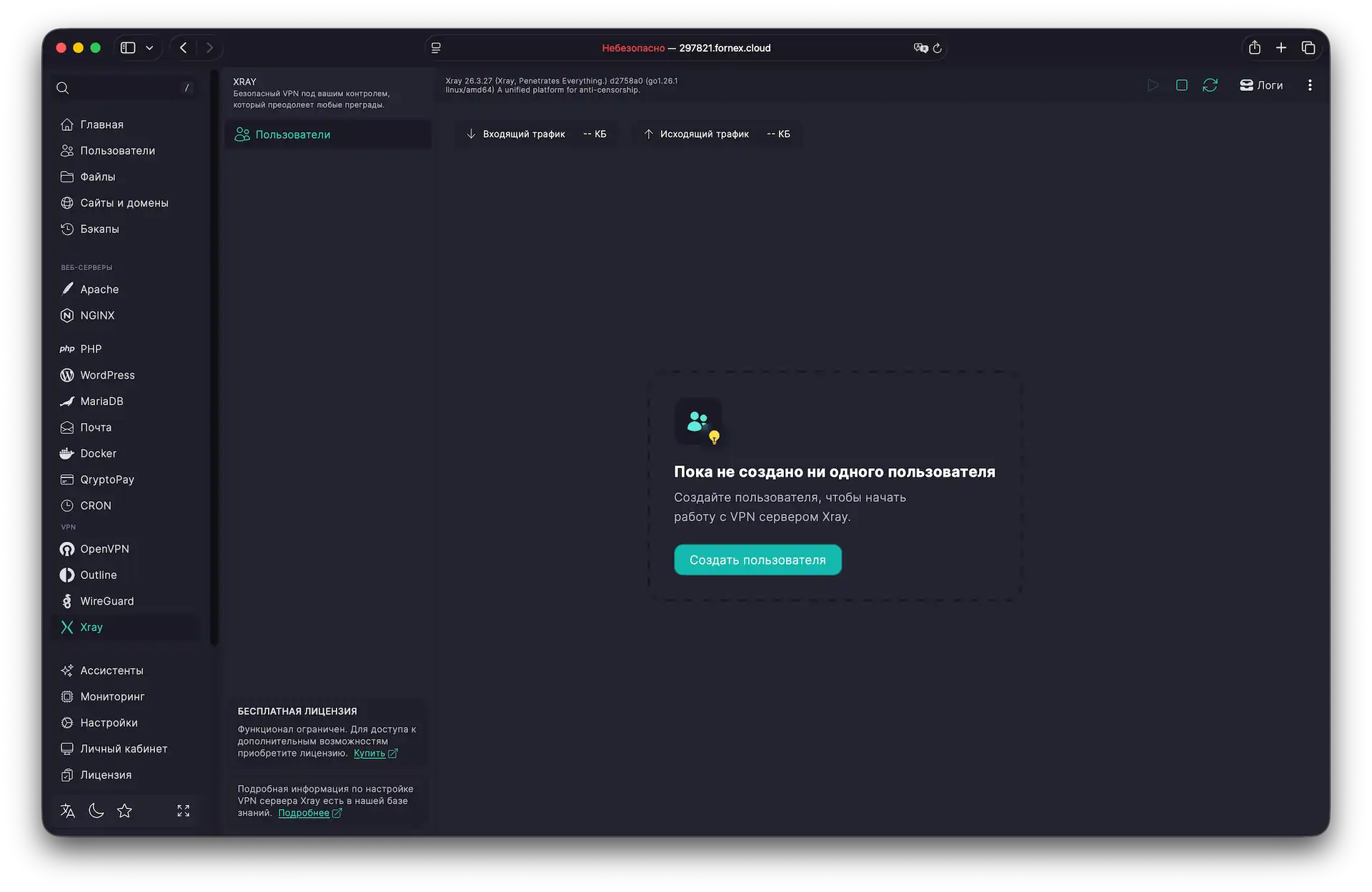 Интерфейс модуля Xray VPN