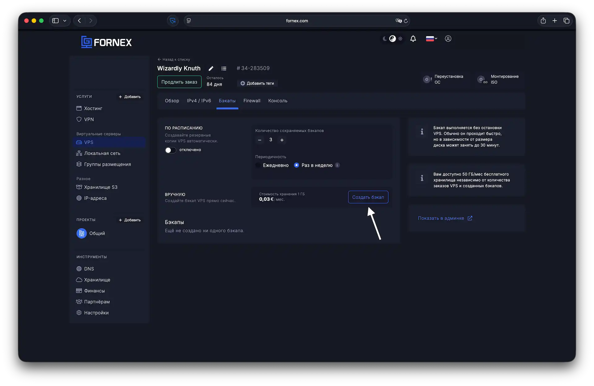 Создание снимка VPS