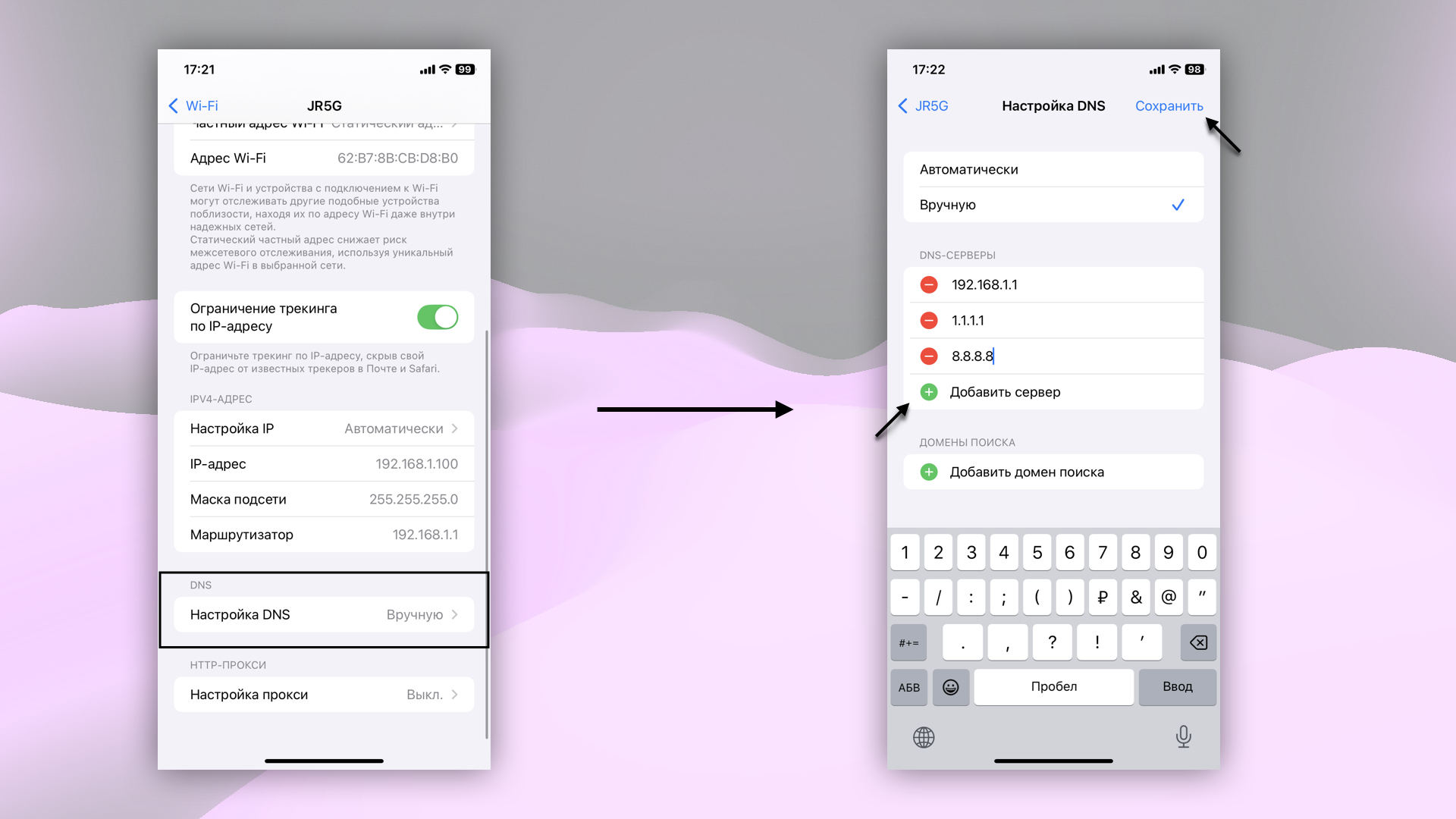 Добавление DNS-сервера
