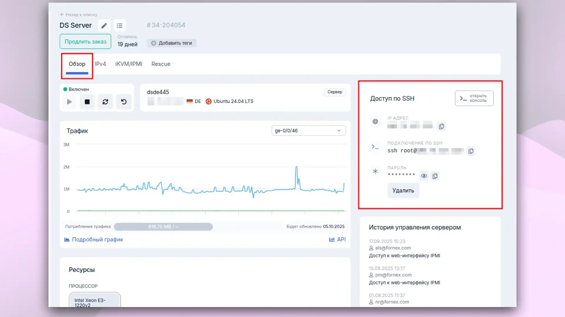 Данные для подключения по SSH в дашборде Fornex