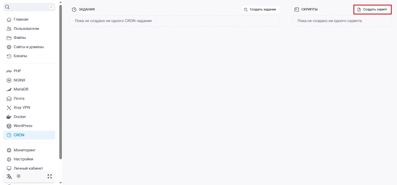 Подготовка скрипта в BeAdmin