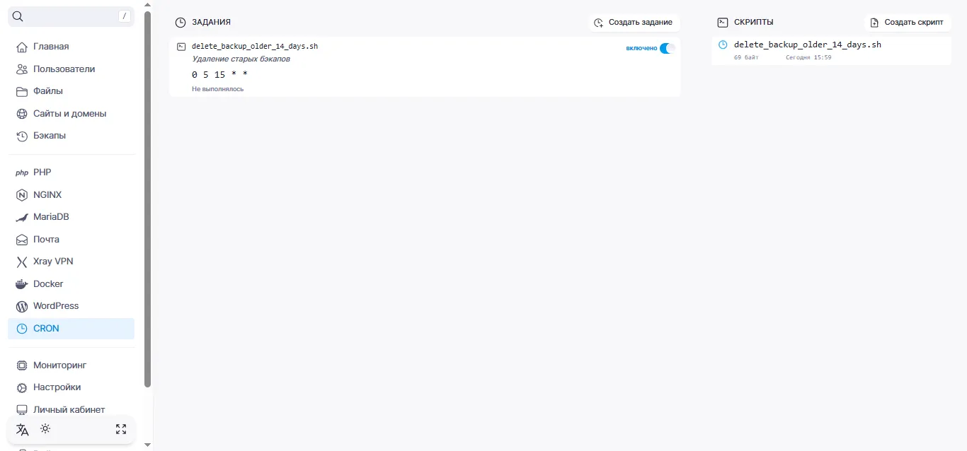 Список заданий Cron в BeAdmin