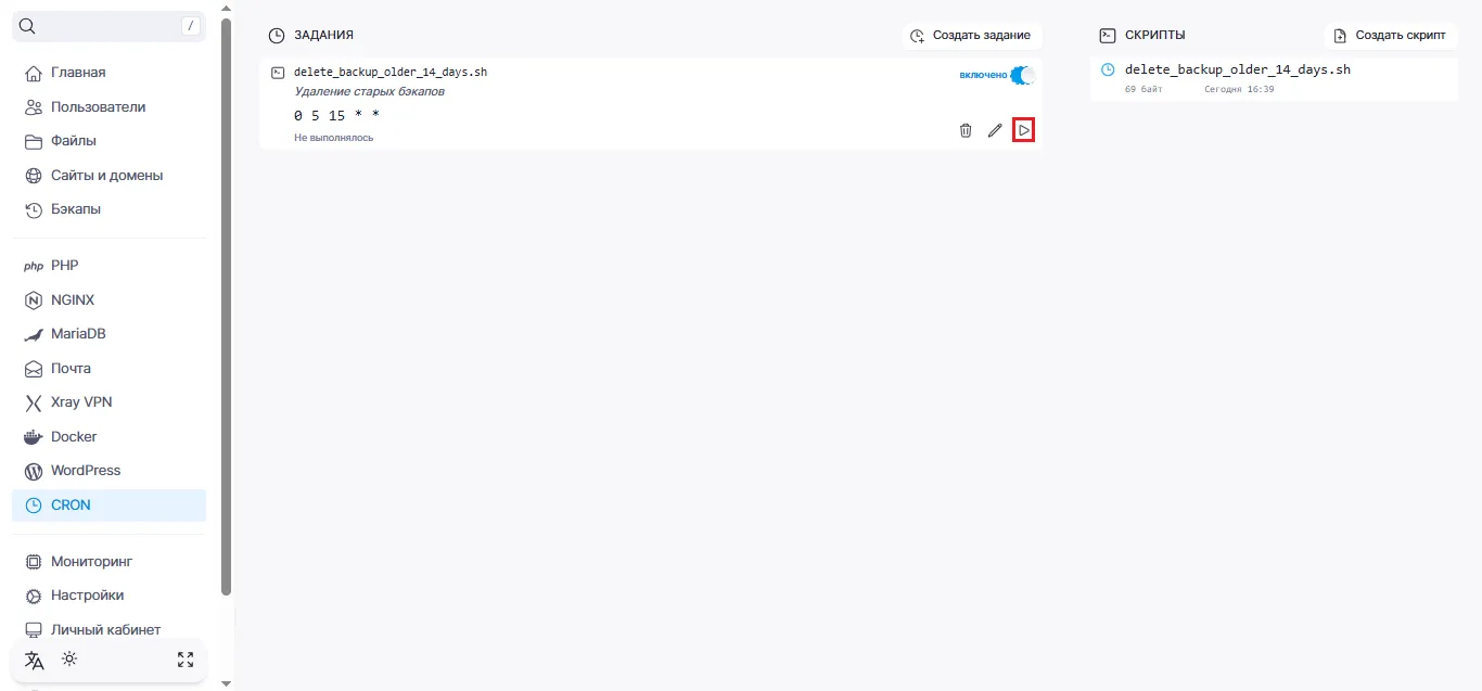 Ручной запуск задания в BeAdmin