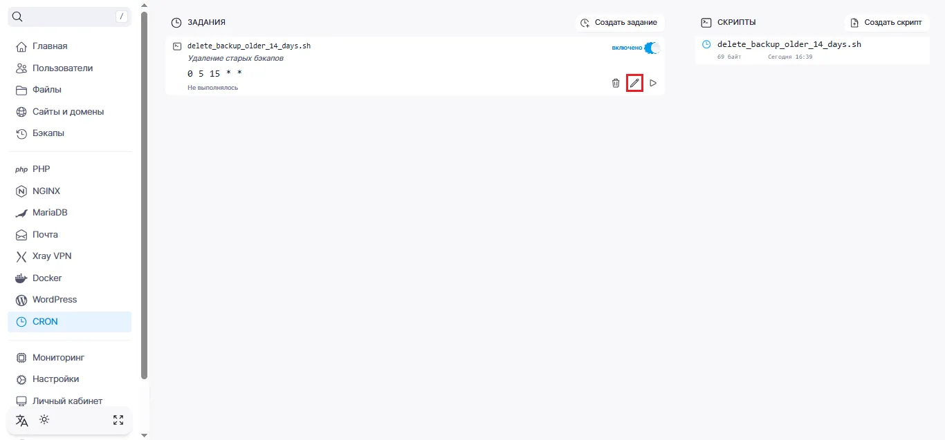 Редактирование задания в BeAdmin