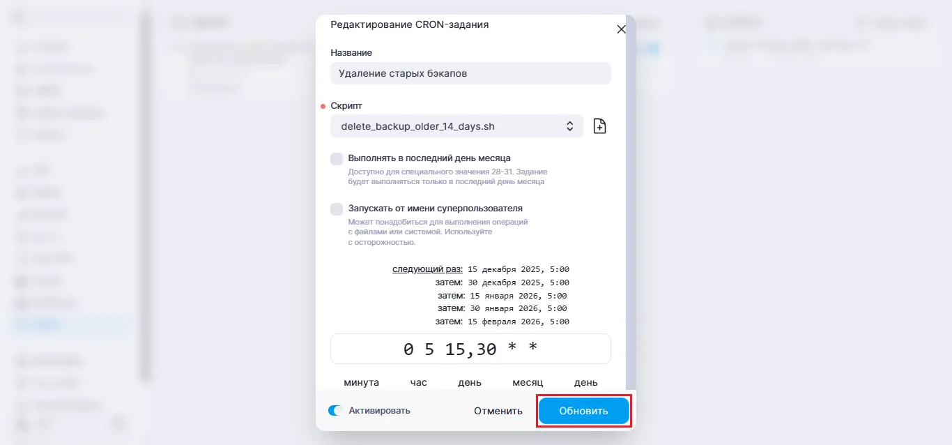 Обновление задания в BeAdmin