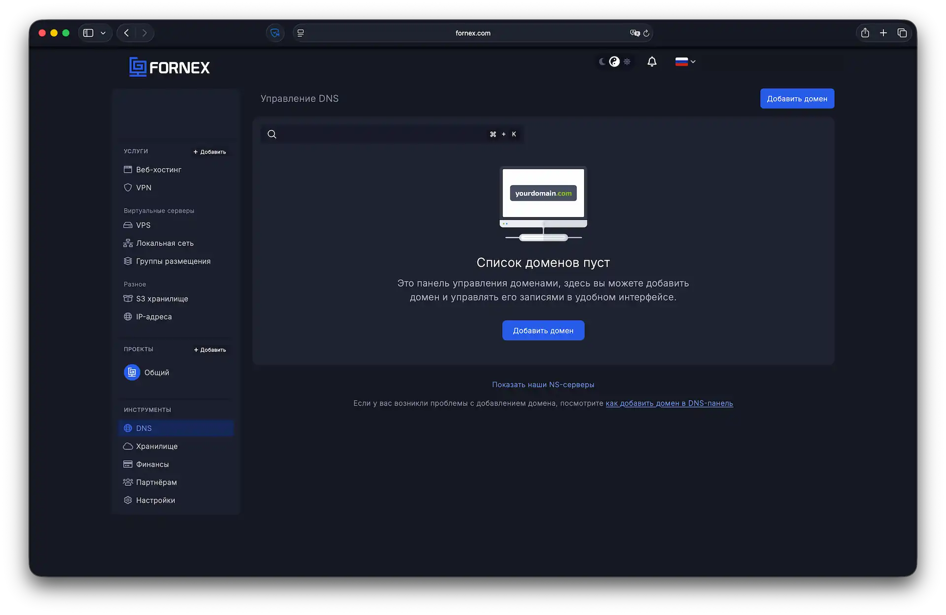 Добавление домена в DNS-панель