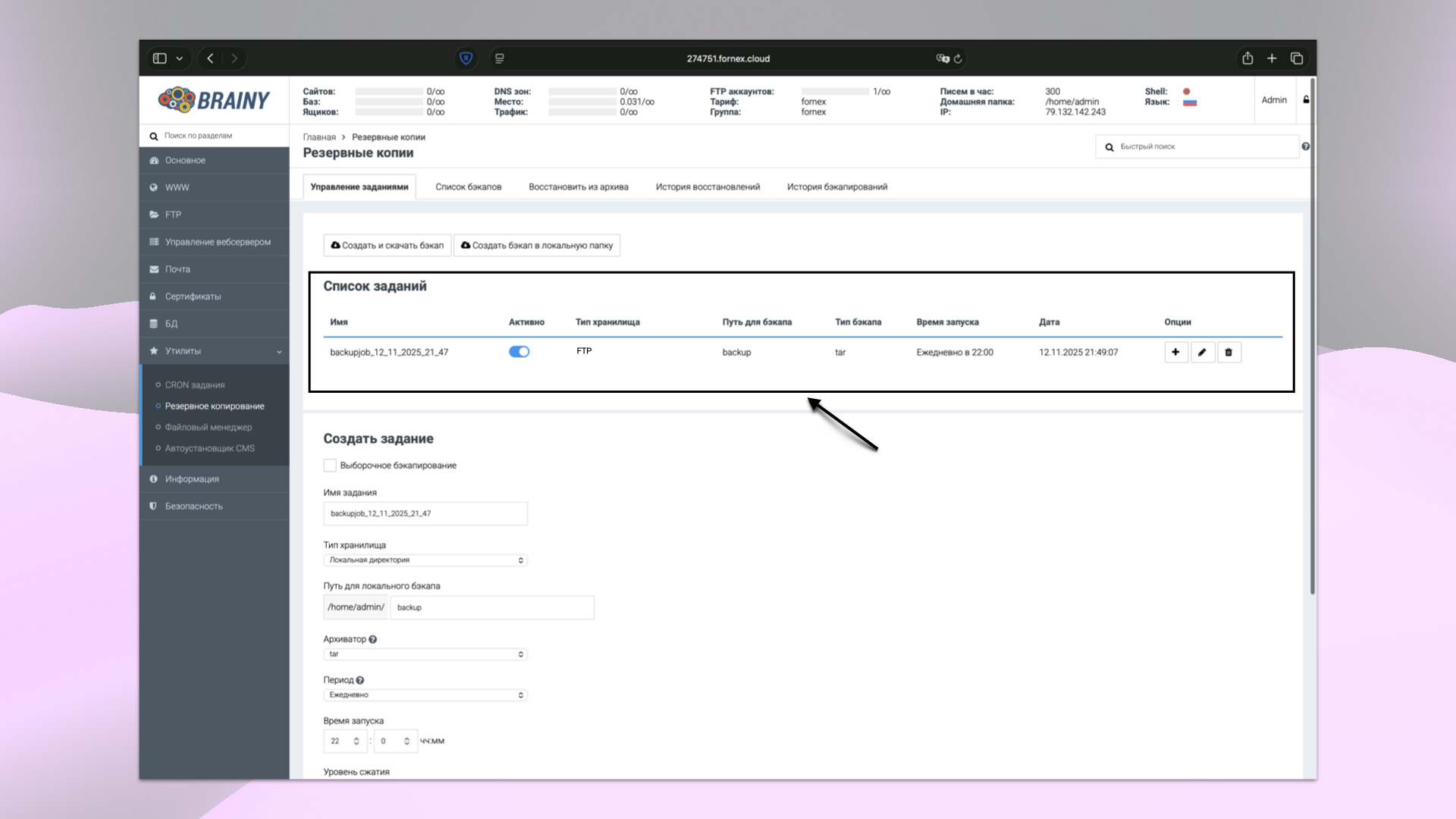 Список заданий по резервному копированию в BrainyCP