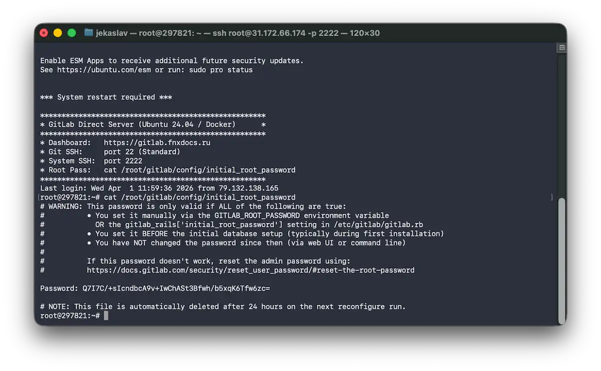 Получение временного пароля GitLab