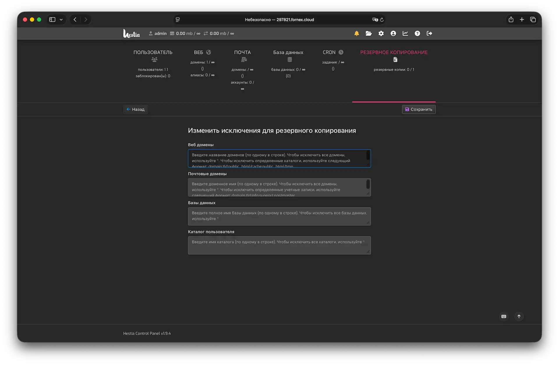 Редактирование исключений