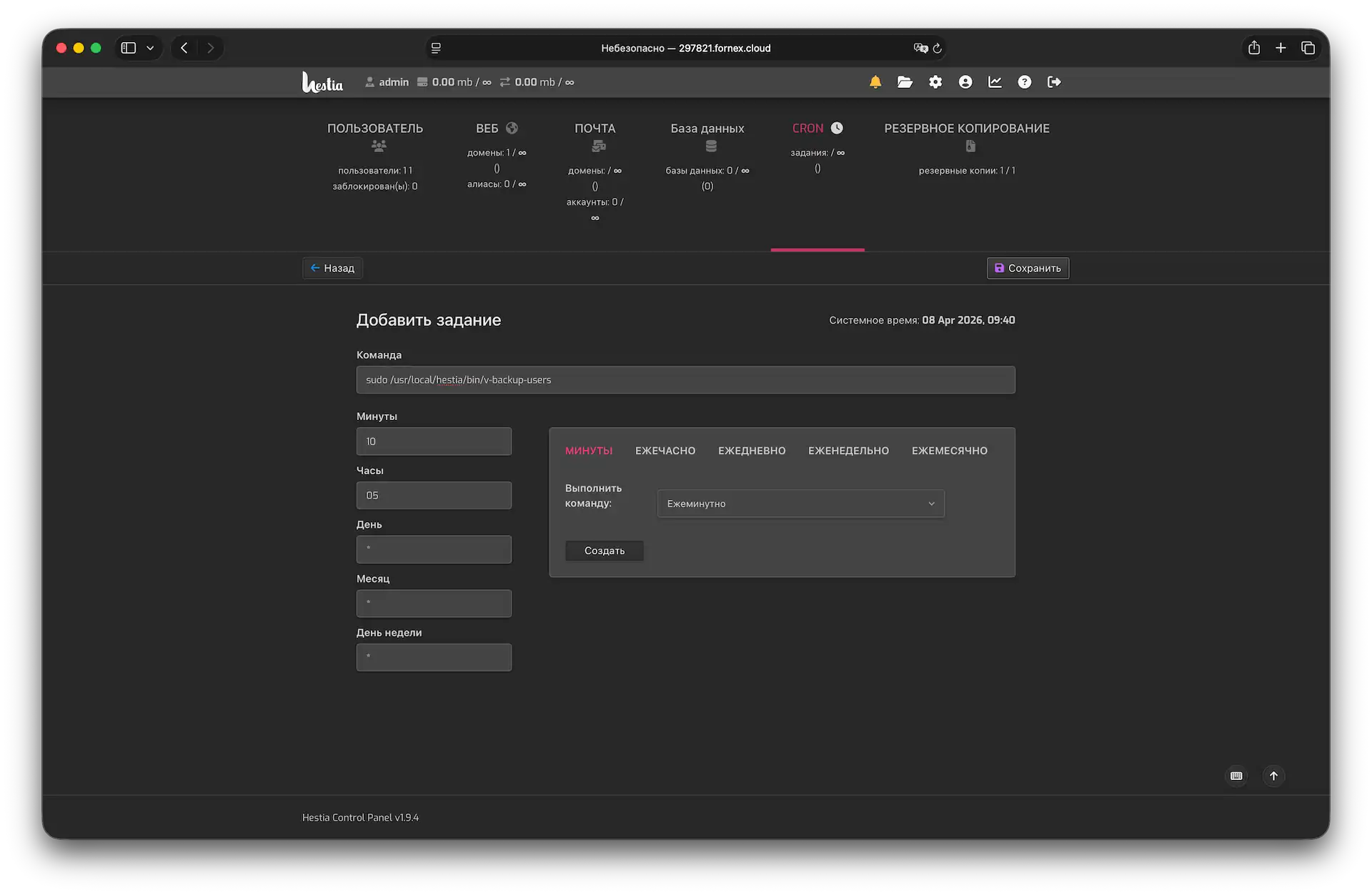 Редактирование задачи CRON