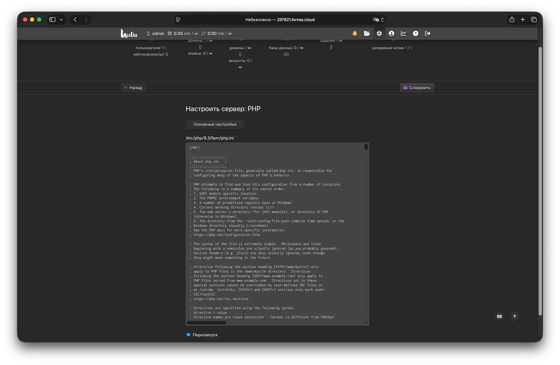 Дополнительные опции PHP