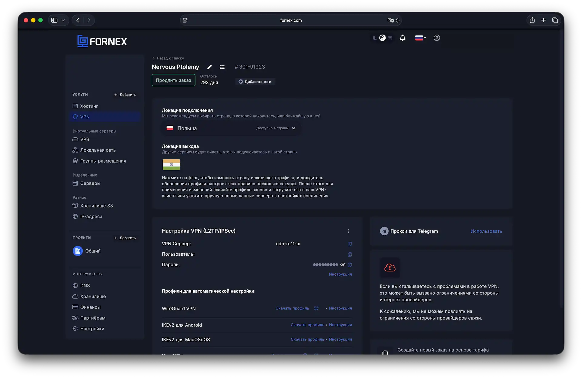 Обзор заказа Multi-Hop VPN