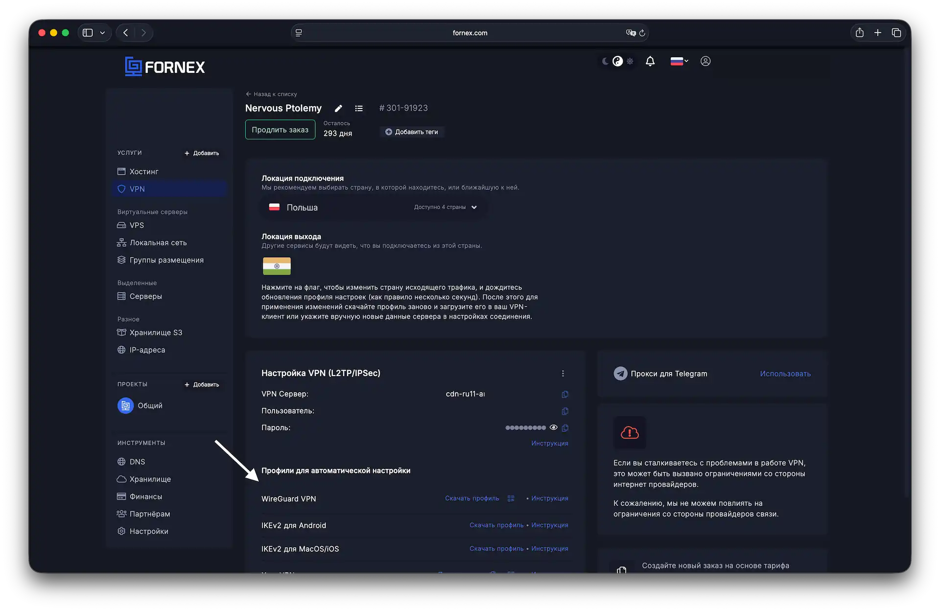 Настройка VPN