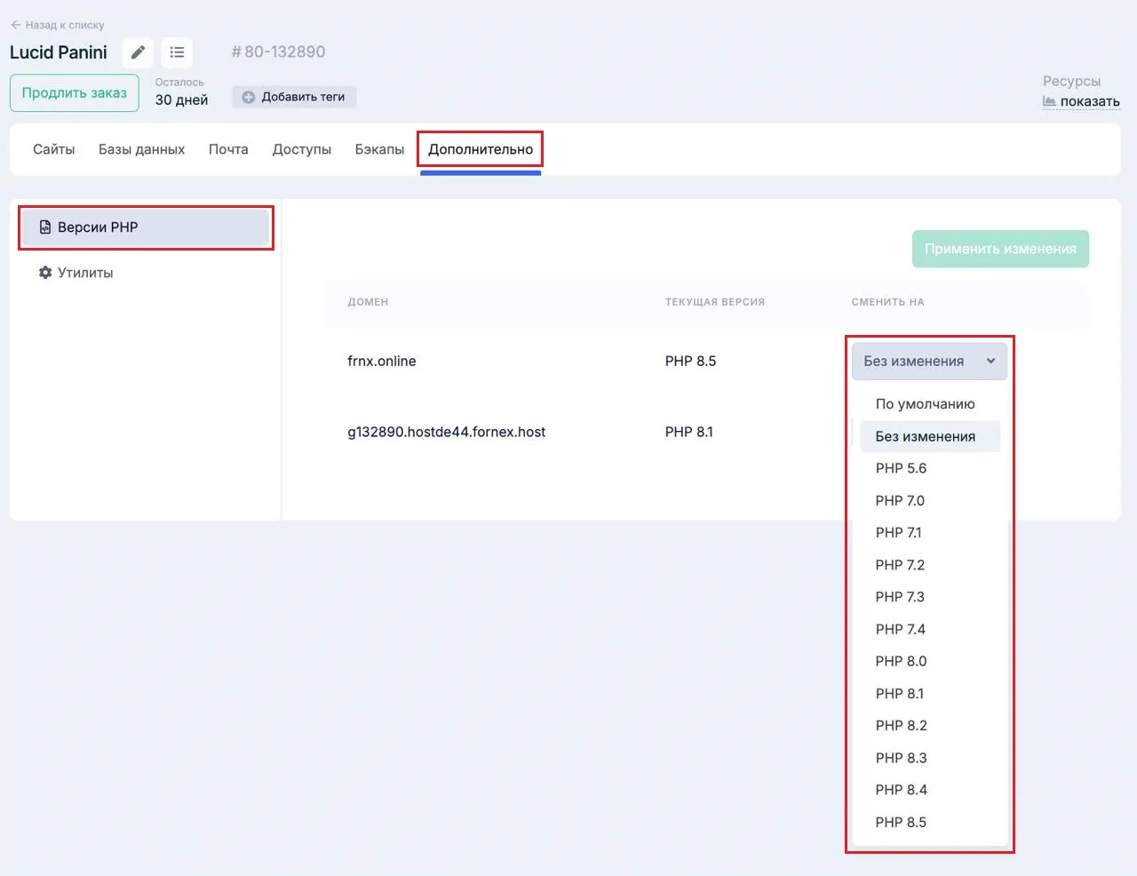 Изменение версии PHP в биллинге