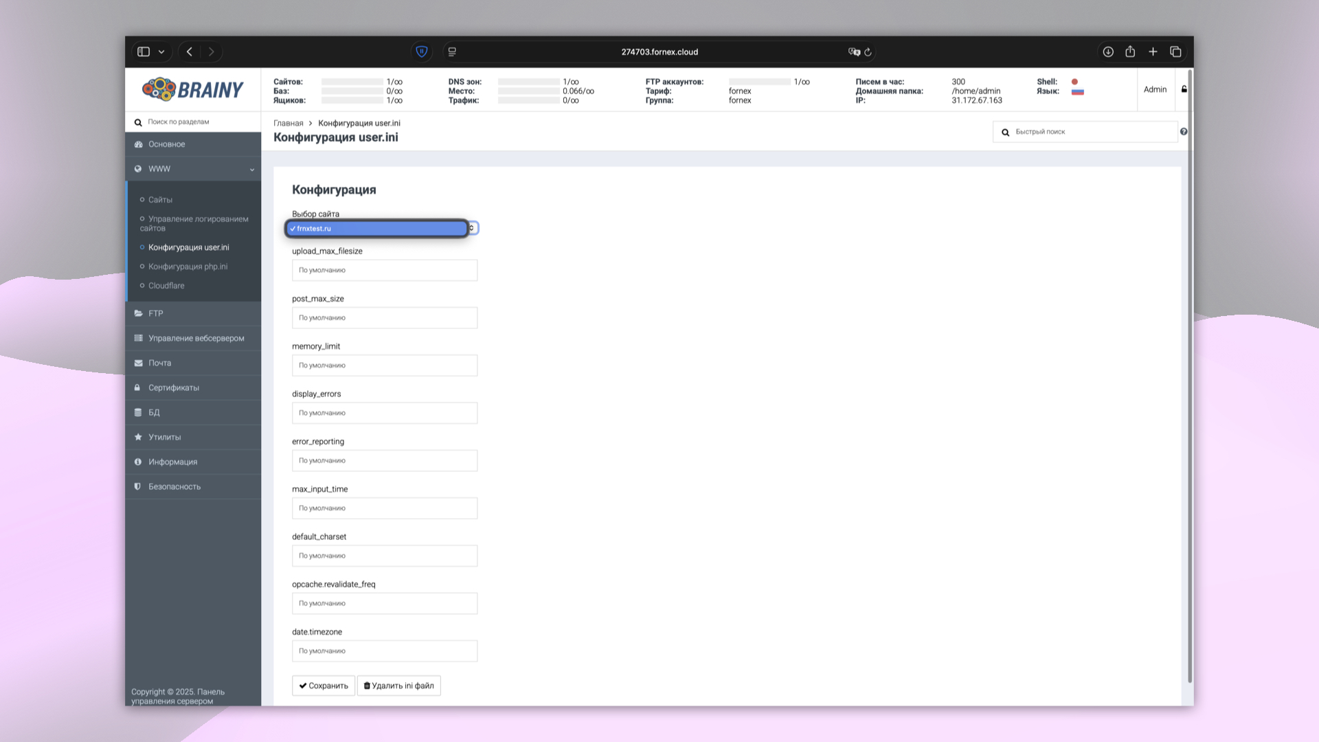 Редактирование user.ini