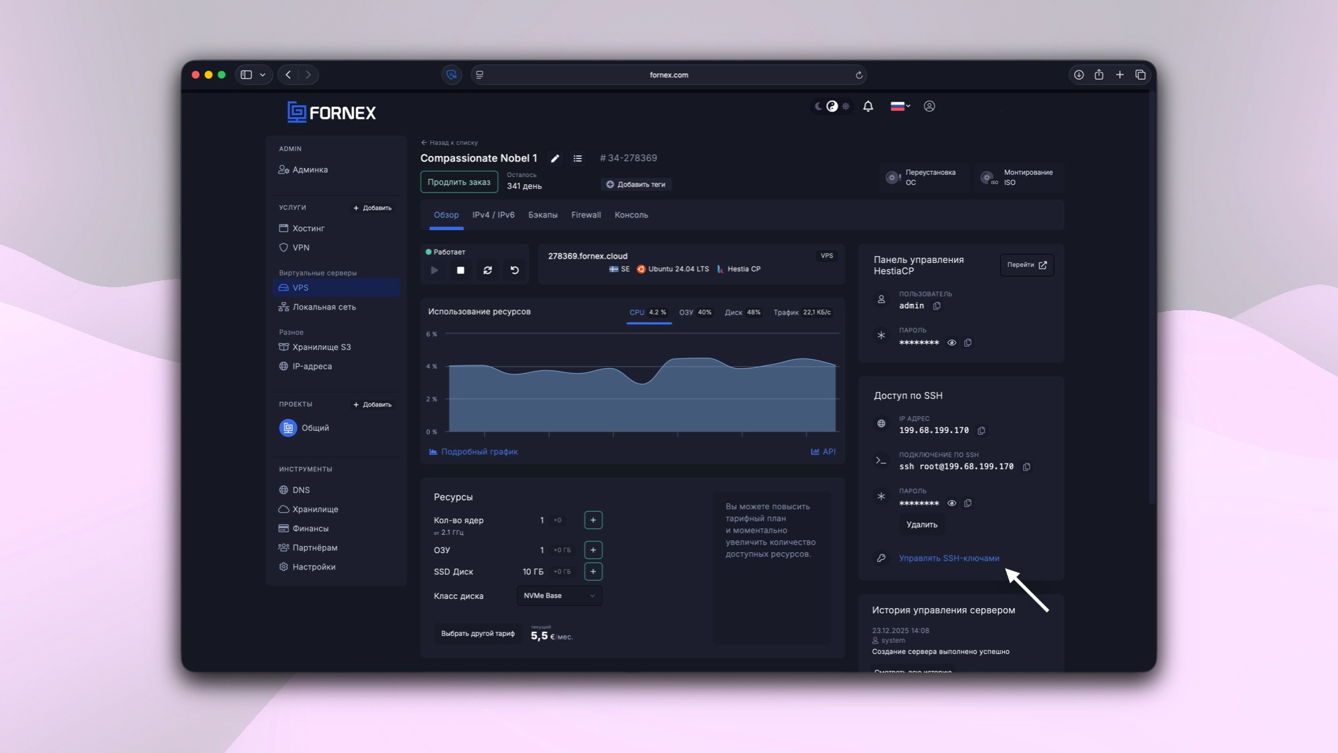 Управление заказом VPS