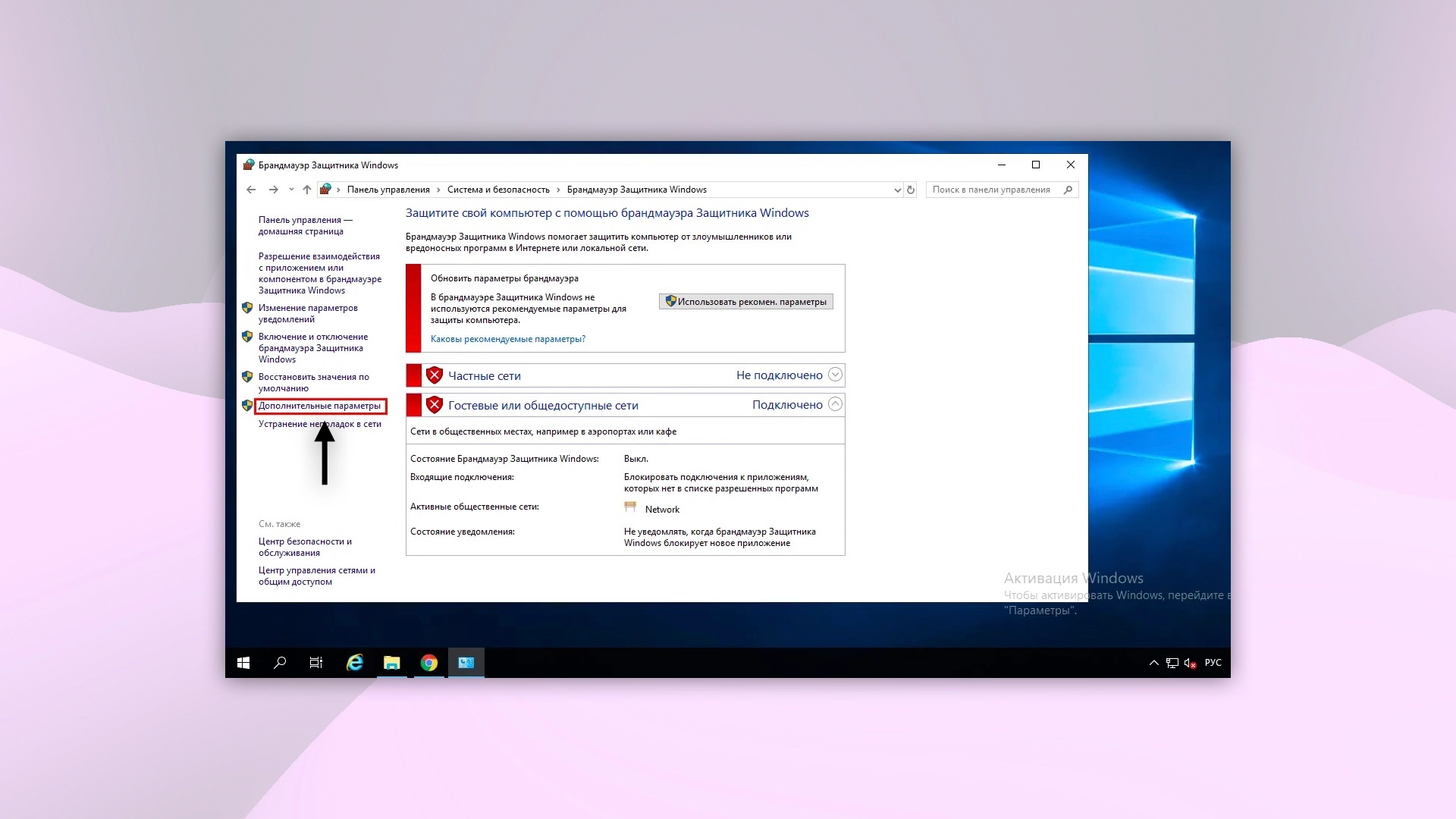 Дополнительные параметры брандмауэра
