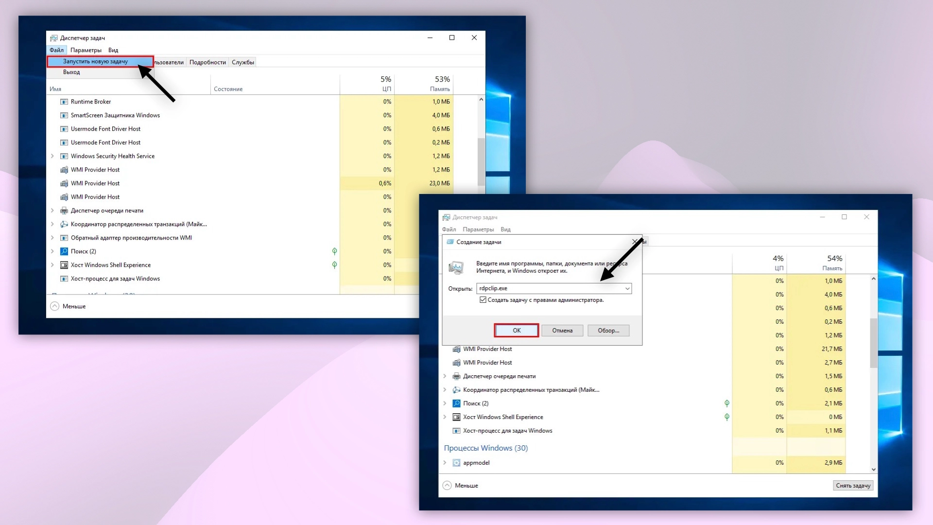 Процесс rdpclip.exe в Диспетчере задач