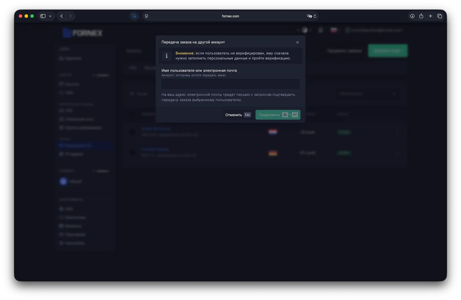 Передача заказа