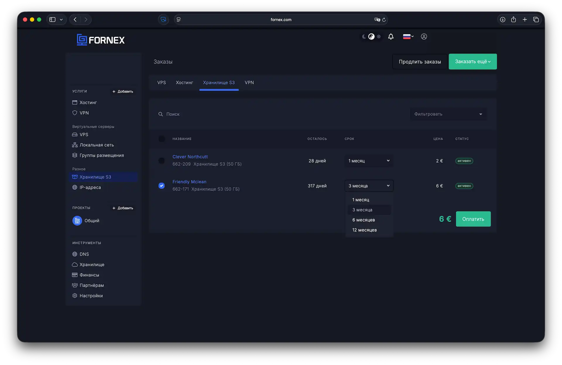Продление заказа S3