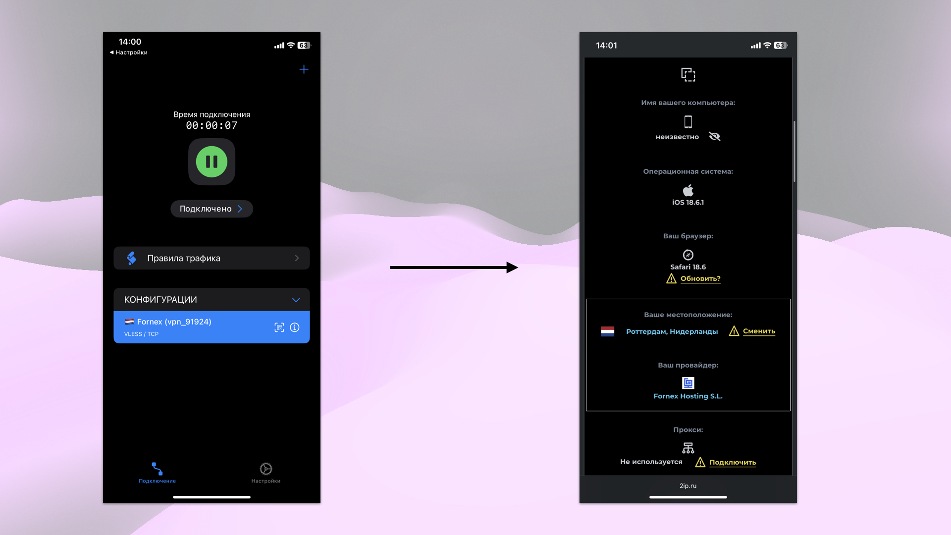 Проверка IP-адреса после подключения к VPN