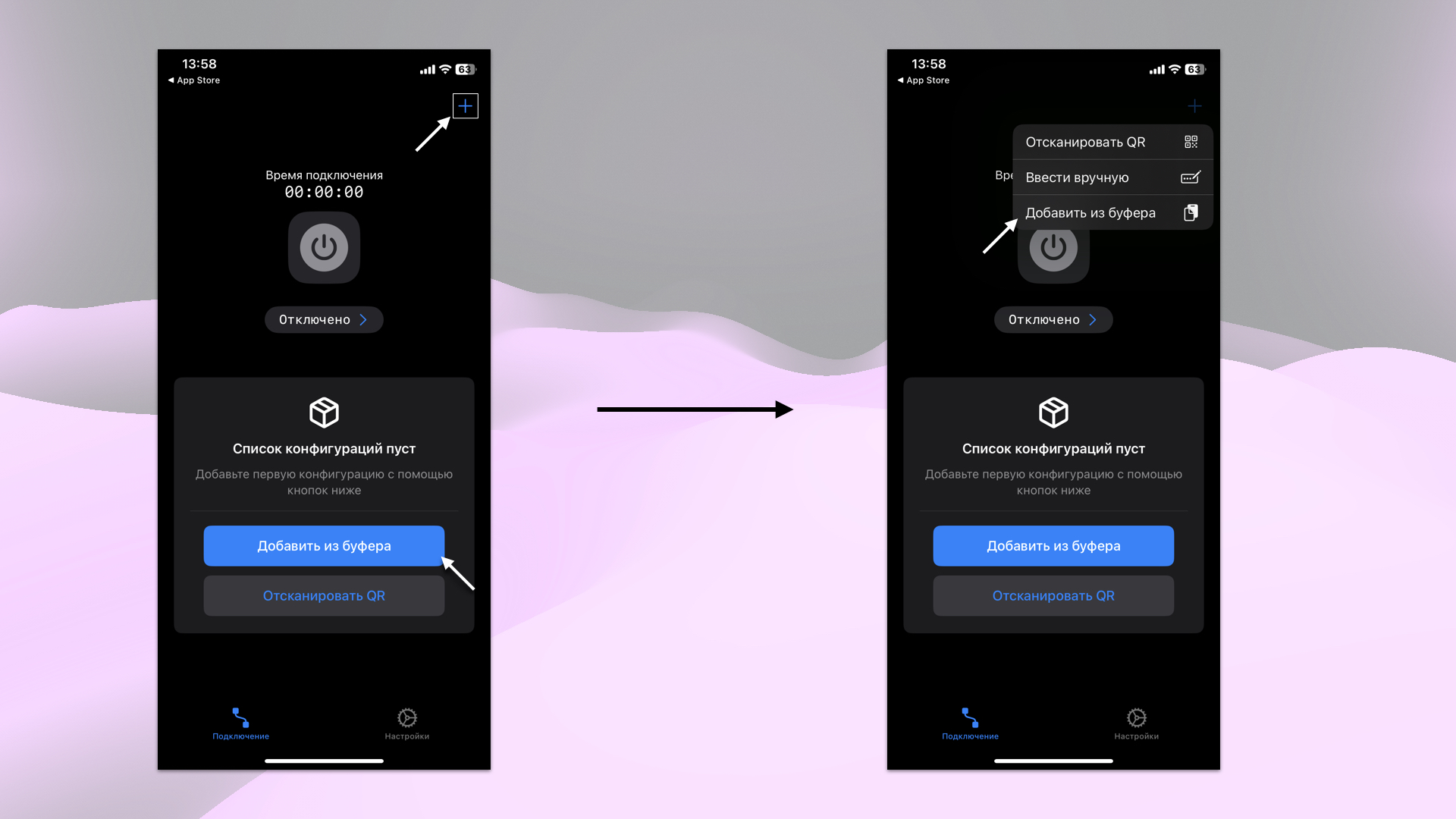 Вставка конфигурации VPN из буфера в v2RayTun
