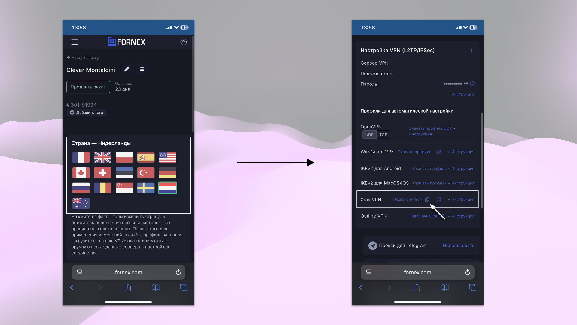 Выбор страны подключения и варианта конфигурации VPN