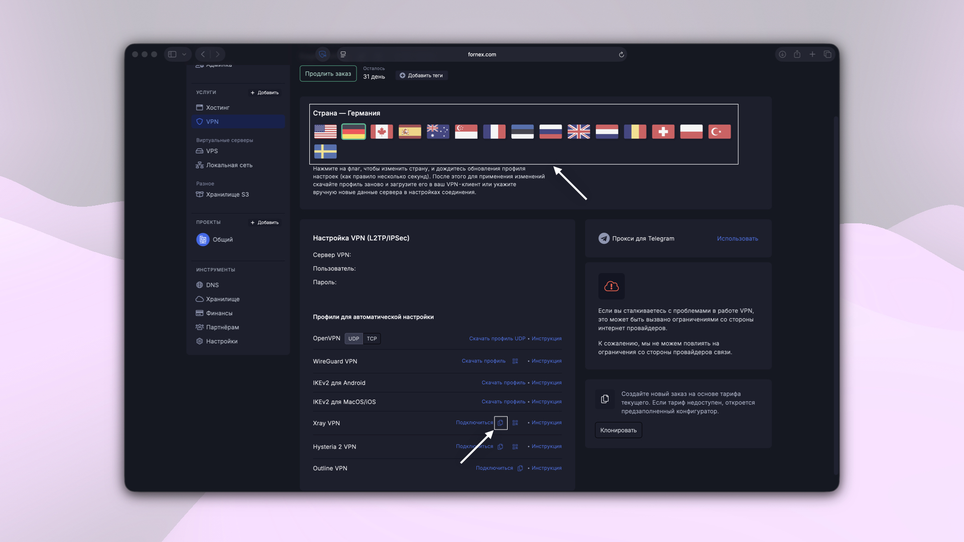 Выбор страны подключения и варианта конфигурации VPN