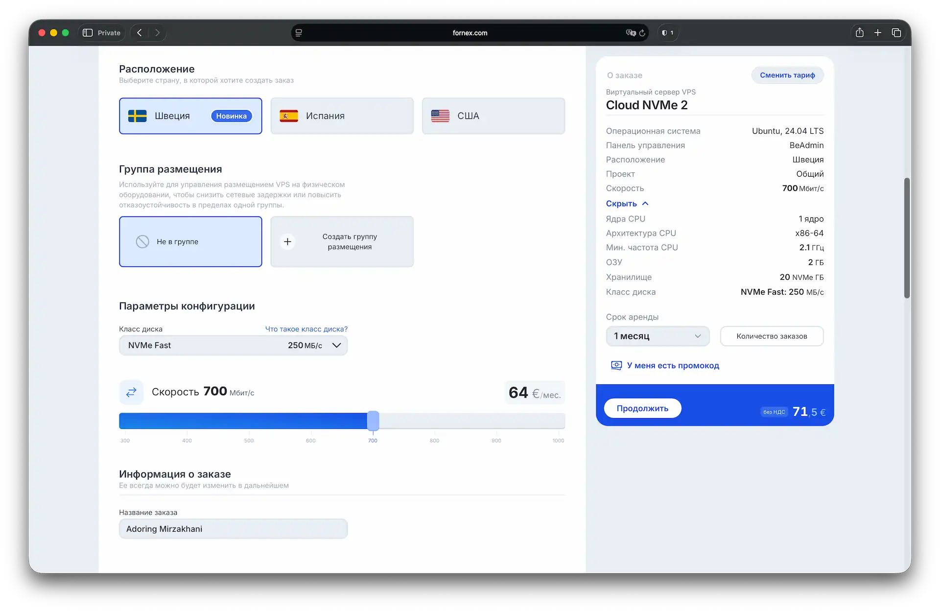 Выбор скорости при заказе нового VPS