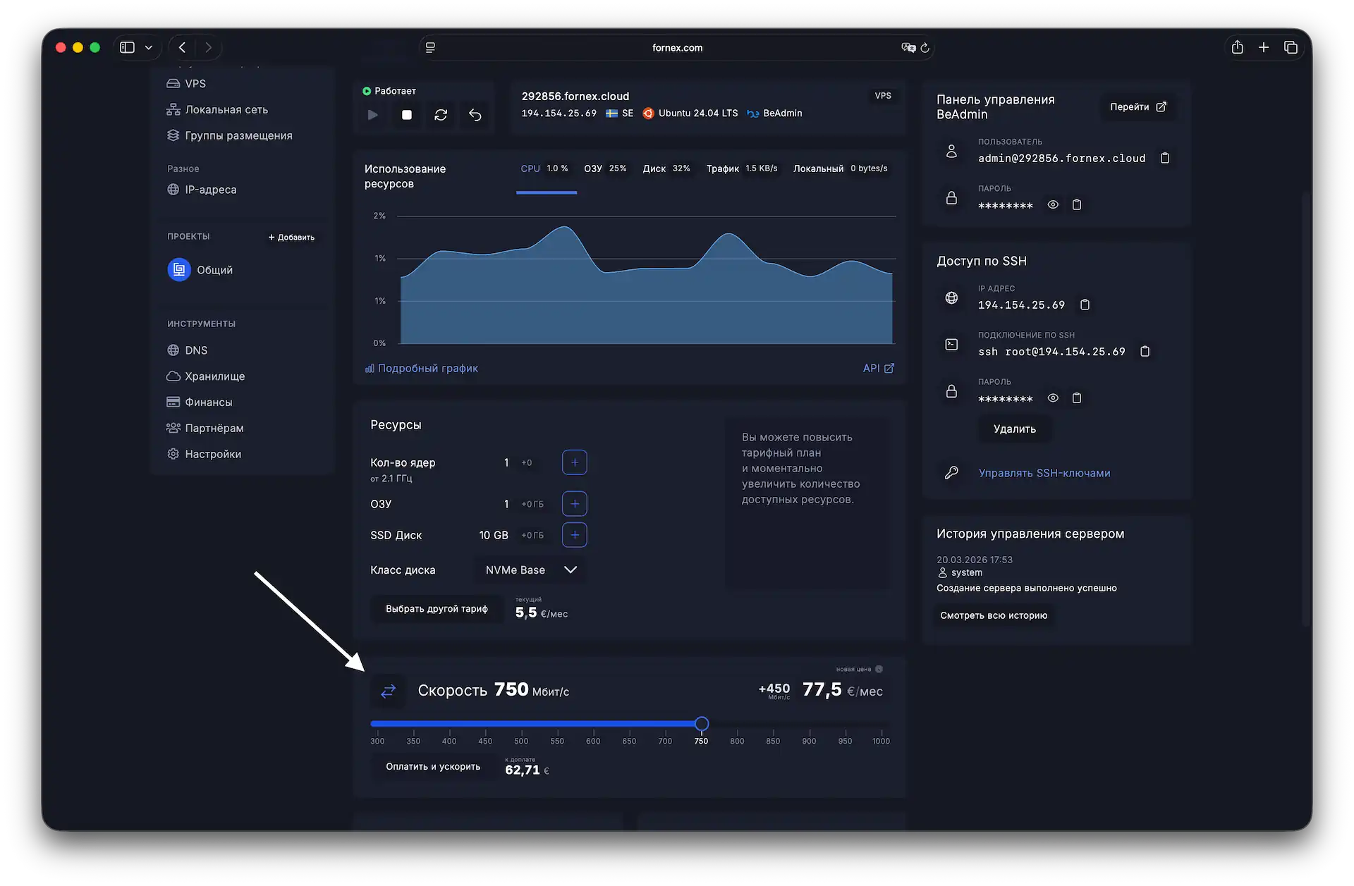 Апгрейд скорости на активном VPS